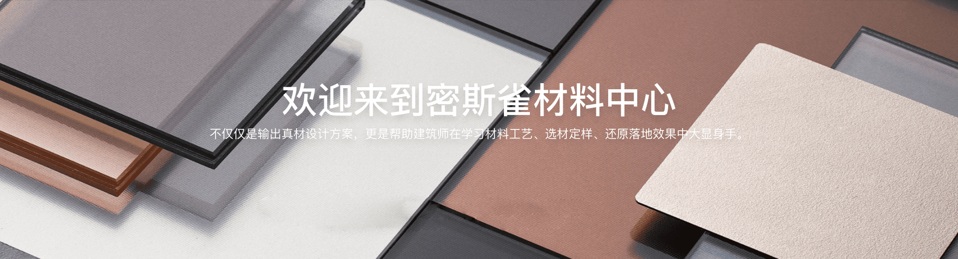 材料中心头图